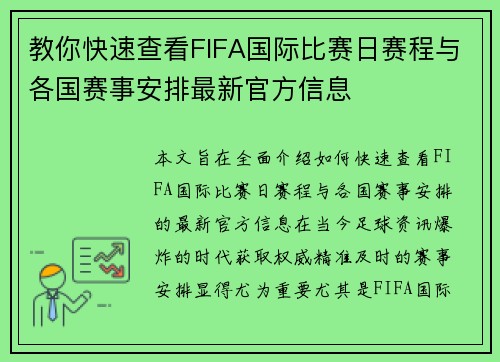 教你快速查看FIFA国际比赛日赛程与各国赛事安排最新官方信息