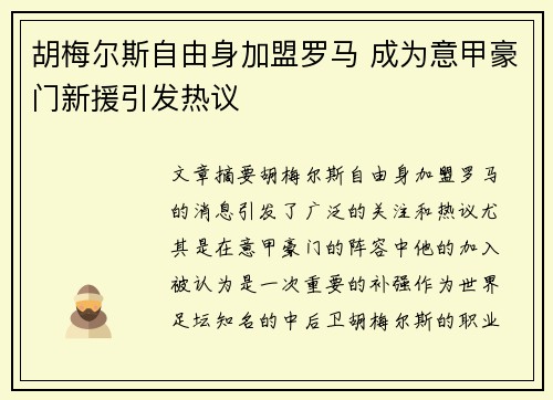 胡梅尔斯自由身加盟罗马 成为意甲豪门新援引发热议